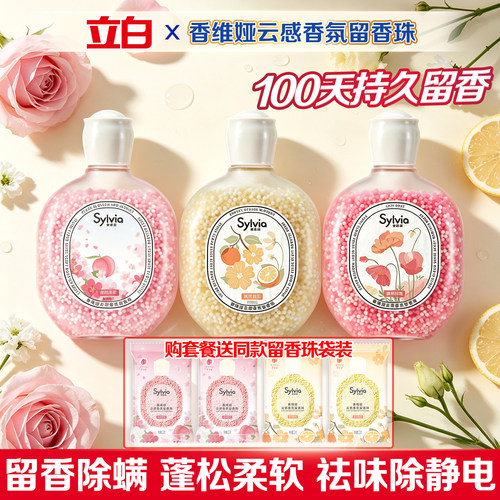 立白留香珠香味持久除螨柔顺