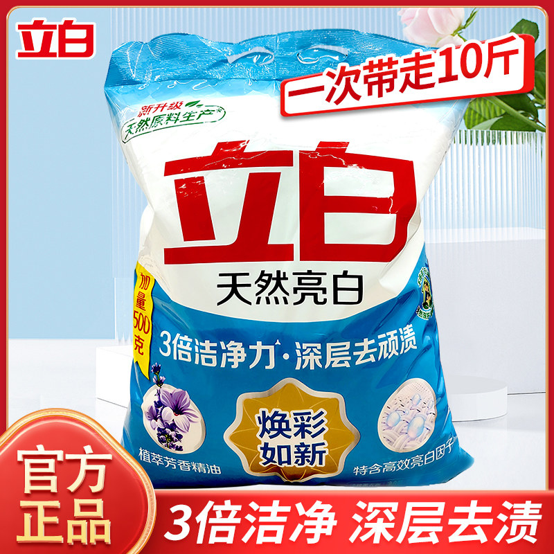 立白天然亮白洗衣粉10斤装实惠装家用香味持久焕彩如新整箱批正品怎么看?