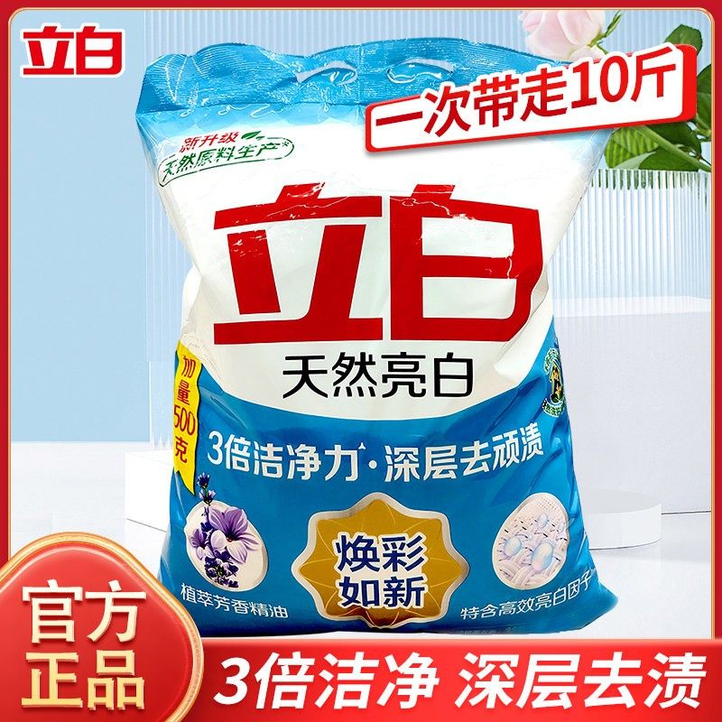立白天然亮白洗衣粉10斤装实惠装家用香味持久焕彩如新整箱批正品