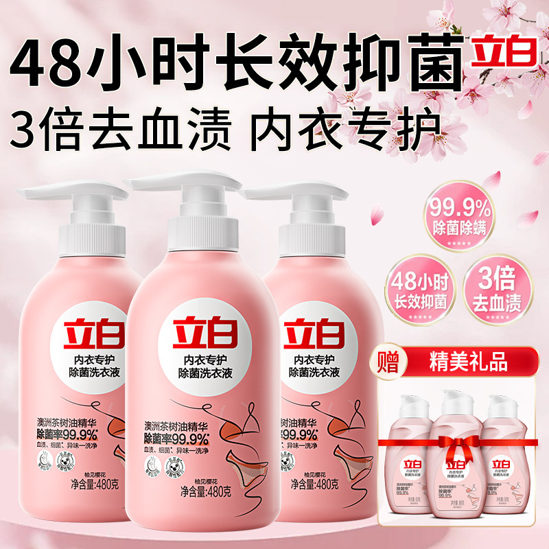 立白内衣除菌洗衣液洗内衣内裤专用液女士去血渍去异味清洗液正品,洗护清洁剂/卫生巾/纸/香薰,内衣洗衣液,淘宝优惠券,粉丝福利购,淘宝优惠卷