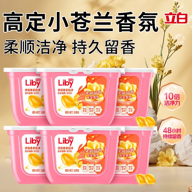 立白小苍兰洗衣凝珠柔顺洁净留香图片
