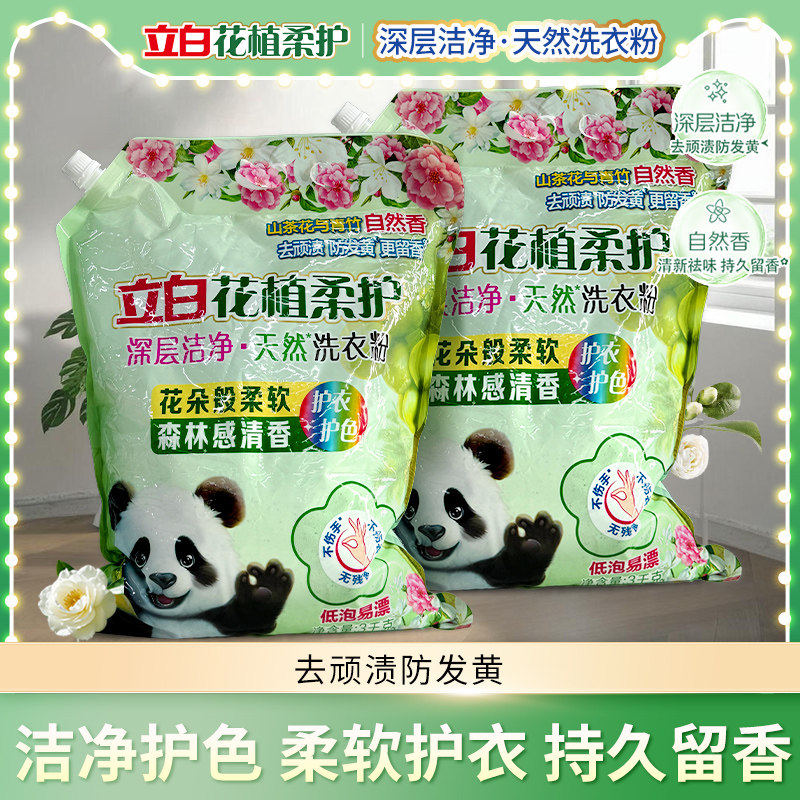 立白花植柔护洗衣粉易漂实惠袋装家用洗衣服深层洁净持久留香官方,洗护清洁剂/卫生巾/纸/香薰,洗衣粉/爆炸盐/活氧泡洗粉,淘宝优惠券,粉丝福利购,淘宝优惠卷