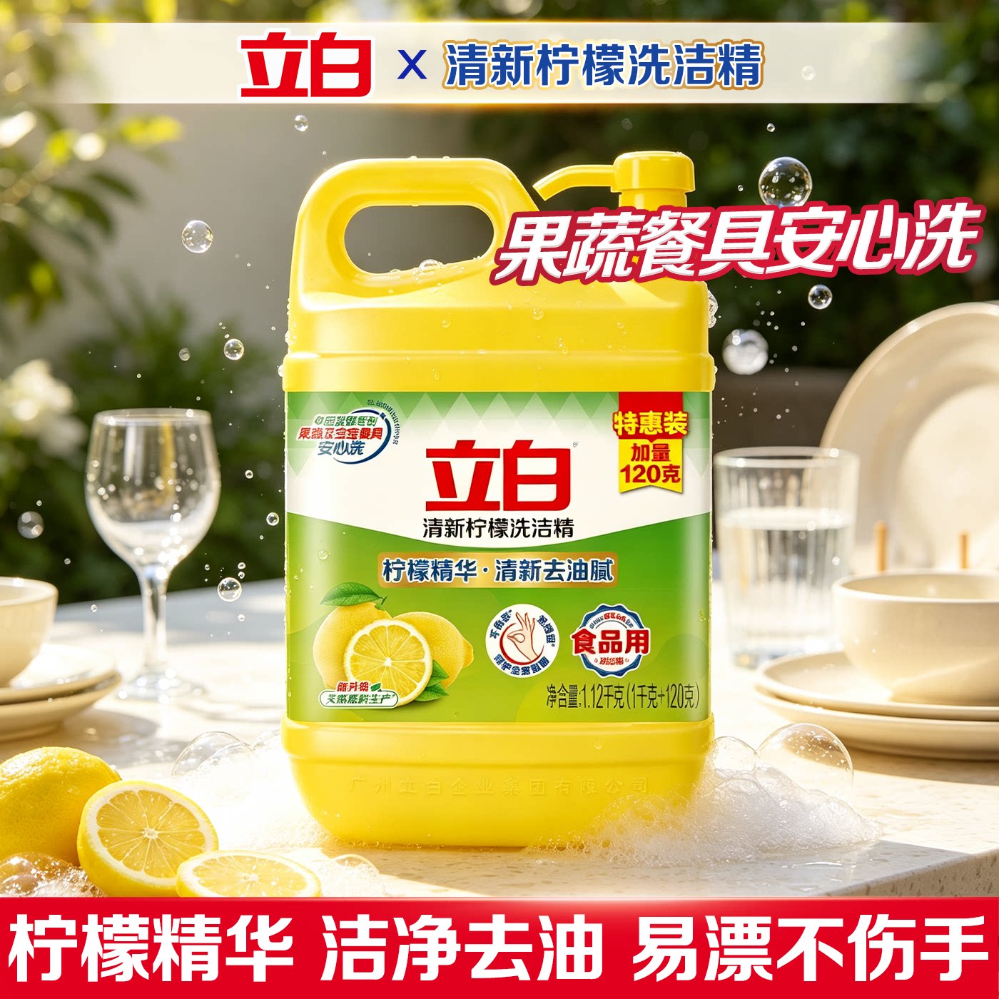 立白清新柠檬味洗洁精洁净去油污可洗蔬果奶瓶易漂厨房家用洗涤灵