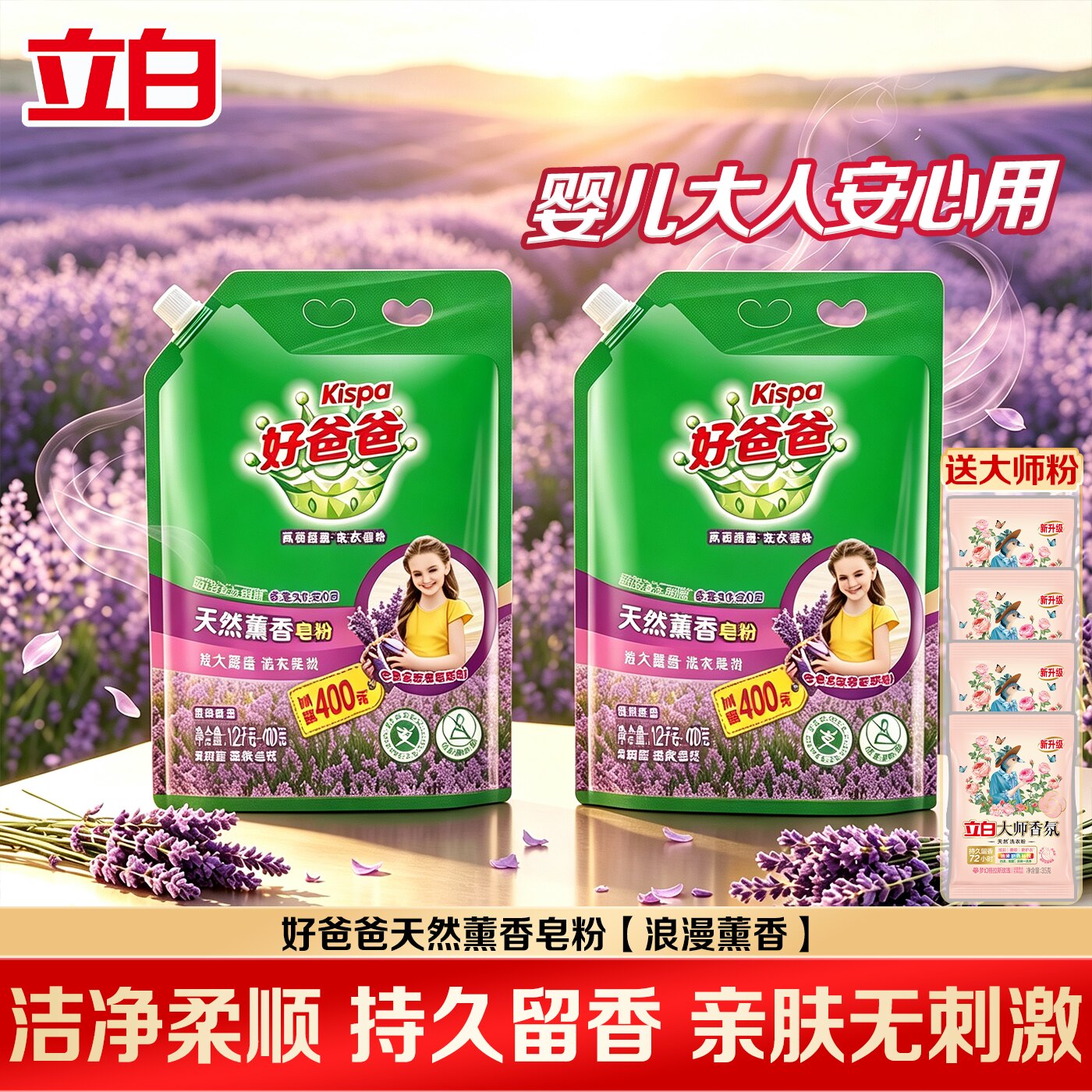 立白好爸爸薰香皂粉持久留香