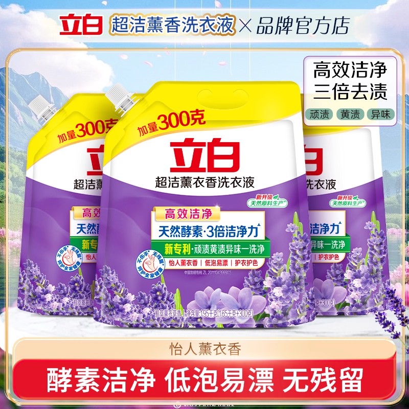 立白洗衣液超洁薰衣草酵素洁净