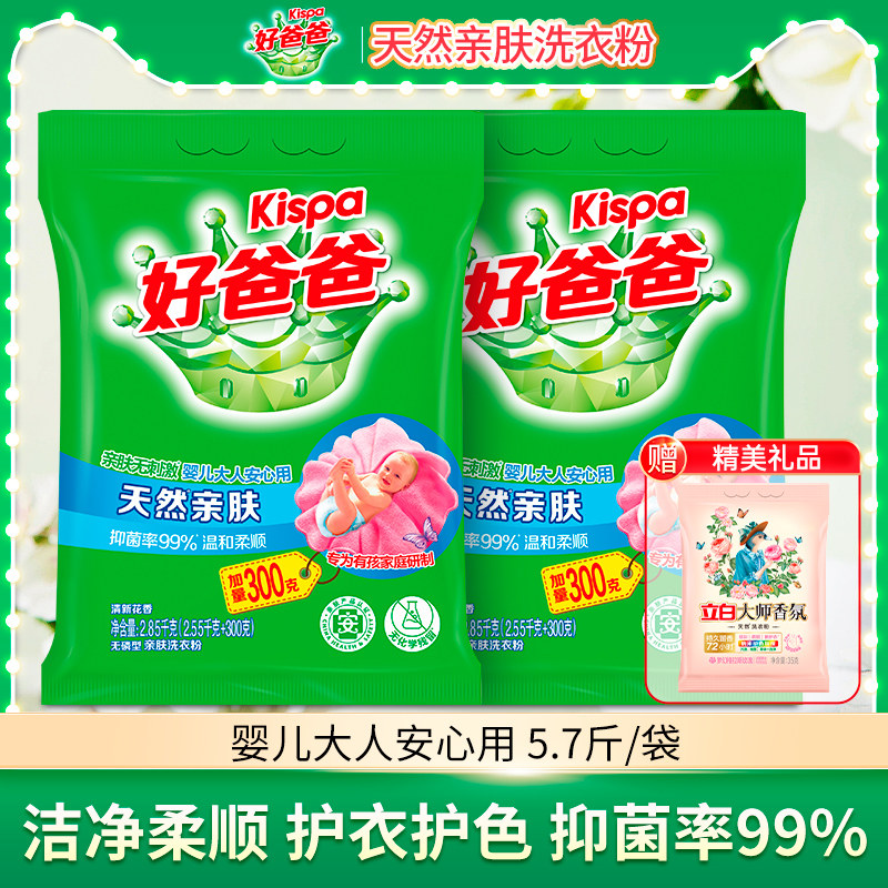 立白好爸爸亲肤洗衣粉洁净去污渍