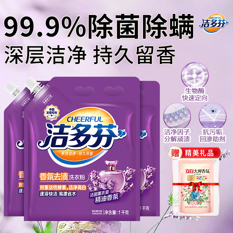 立白洁多芬洗衣粉薰衣草香持久深层去渍家用实惠装无磷易漂洗官方
