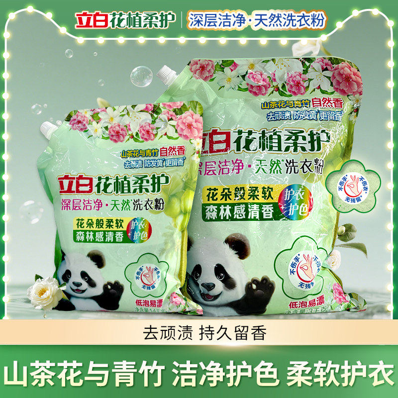 立白花植柔护深层洁净天然洗衣粉去渍留香护衣护色家用大袋装正品,洗护清洁剂/卫生巾/纸/香薰,洗衣粉/爆炸盐/活氧泡洗粉,淘宝优惠券,粉丝福利购,淘宝优惠卷
