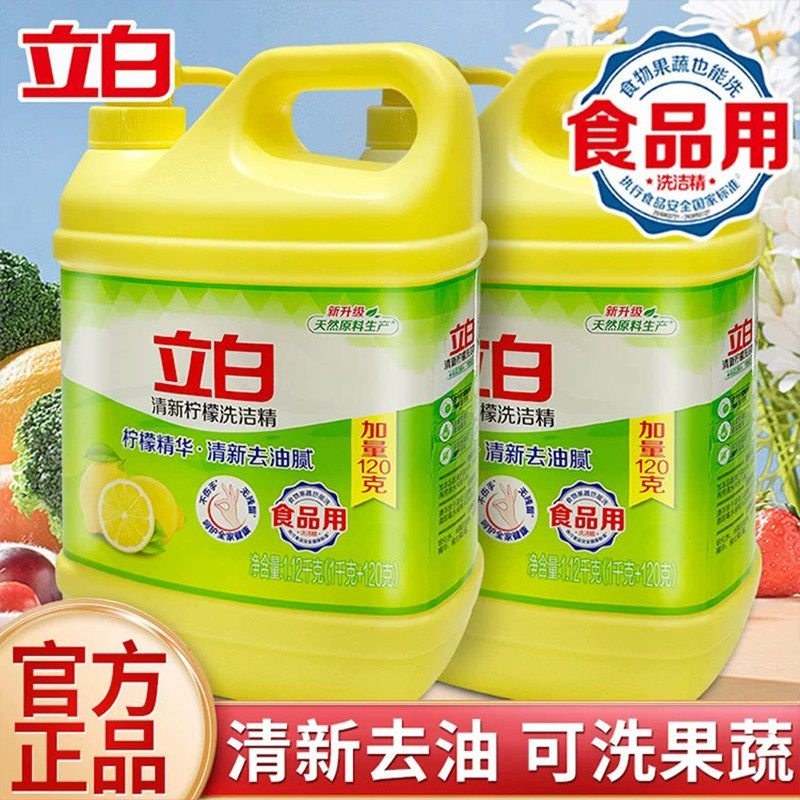 立白清新柠檬洗洁精家用实惠不伤手洗涤剂去油洗碗液按压瓶装