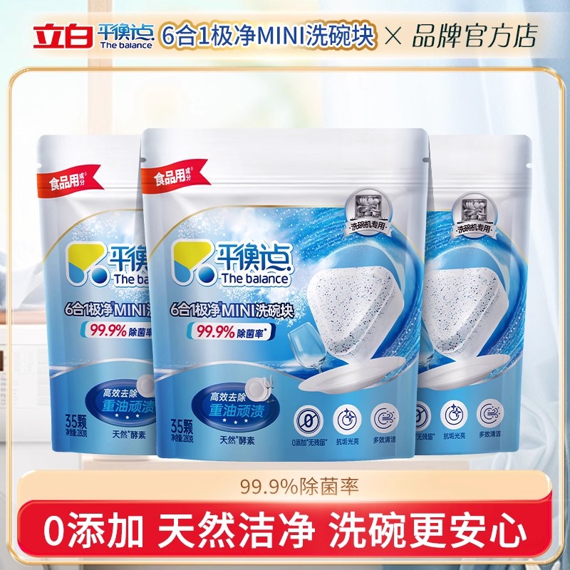 立白平衡点6合1极净MINI洗碗块