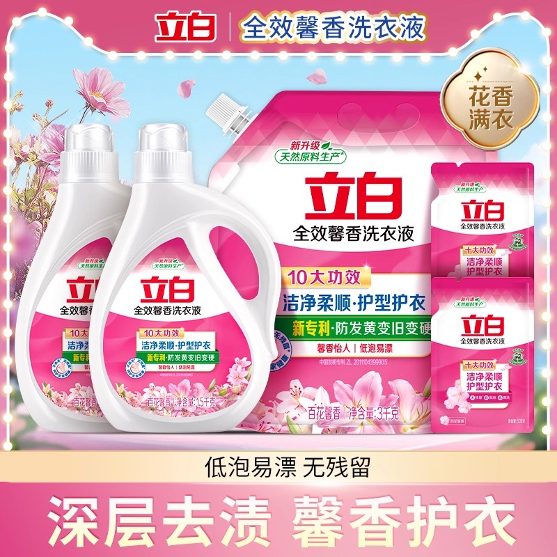 立白全效馨香洗衣液护衣护型