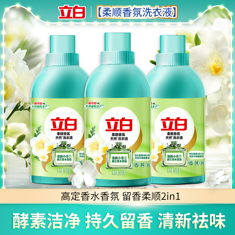立白小苍兰洗衣液柔顺香氛香水型持久留香深层洁净家用实惠装正品