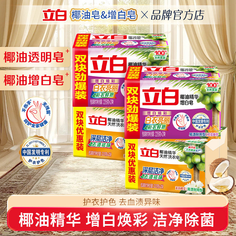 立白洗衣皂家用实惠装去渍祛味图片