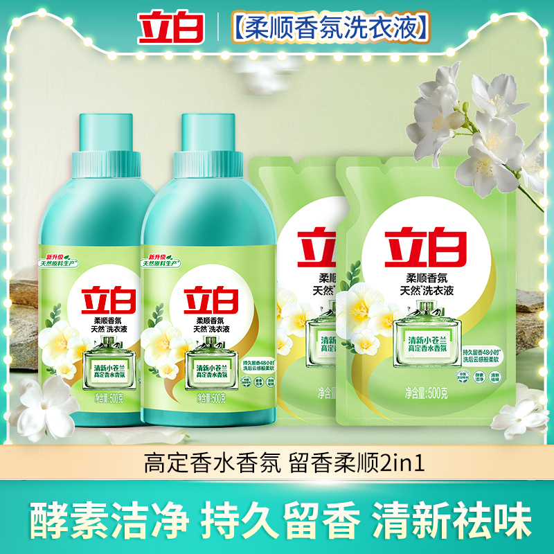 立白小苍兰洗衣液洁净柔顺持久留香补充袋装整箱批家用实惠装正品