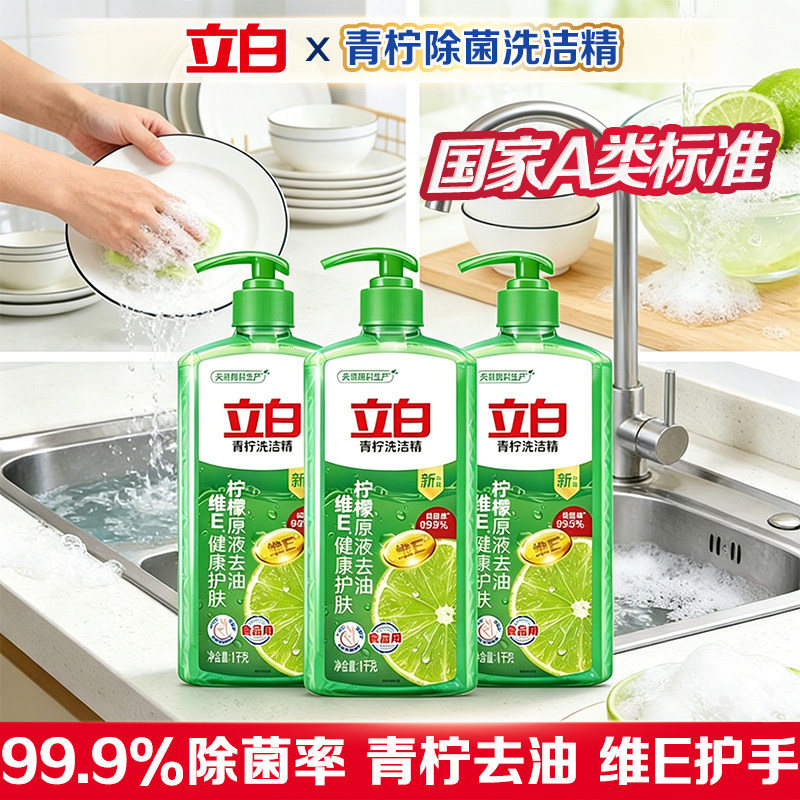 立白除菌去油可洗果蔬洗洁精图片