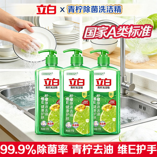 立白除菌去油可洗果蔬洗洁精