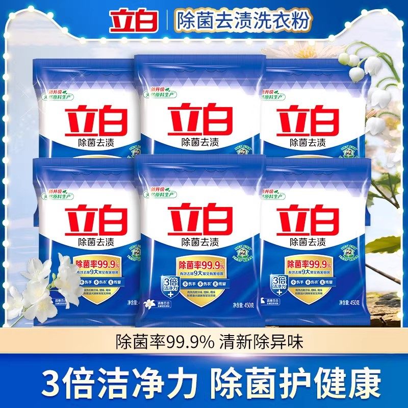 立白除菌去渍洗衣粉洁净除菌去渍除异味无磷洗衣服粉家用实惠袋装,洗护清洁剂/卫生巾/纸/香薰,洗衣粉/爆炸盐/活氧泡洗粉,淘宝优惠券,粉丝福利购,淘宝优惠卷