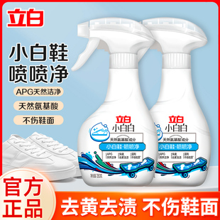 立白小白鞋清洗剂去污增白去黄喷喷净免洗神器球鞋洗鞋专用清洁剂
