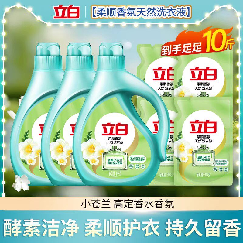 立白小苍兰香水洗衣液持久留香酵素洁净柔顺香氛家用实惠瓶装正品