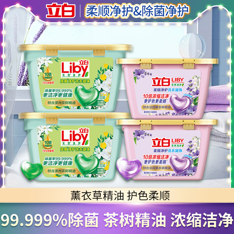 立白洗衣凝珠香氛净护柔顺除菌