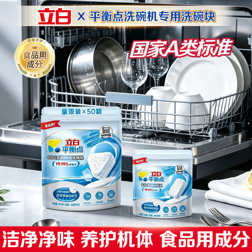立白平衡点8合1洁净洗碗块