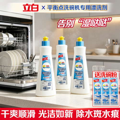 速干光亮保护餐具易漂洗无残留