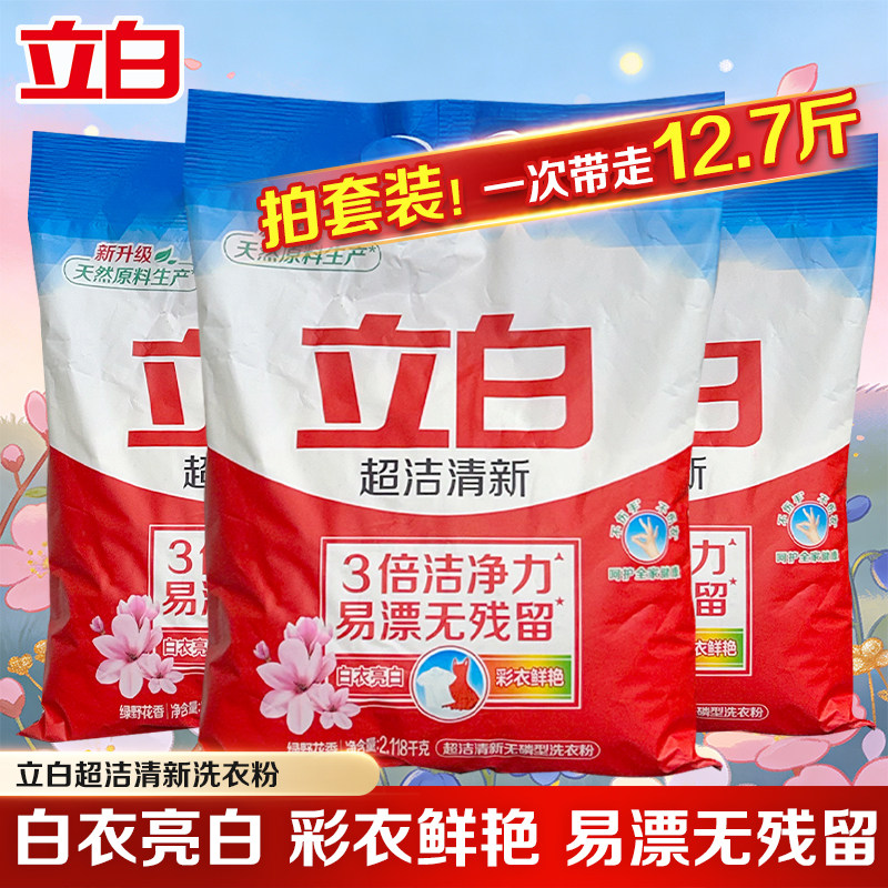 立白超洁清新洗衣粉洁净去渍机洗手洗家用大袋实惠装易漂洗不伤手