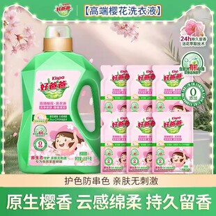 立白好爸爸樱花洗衣液衣服留香洁净去渍亲肤护色婴儿宝宝大人通用