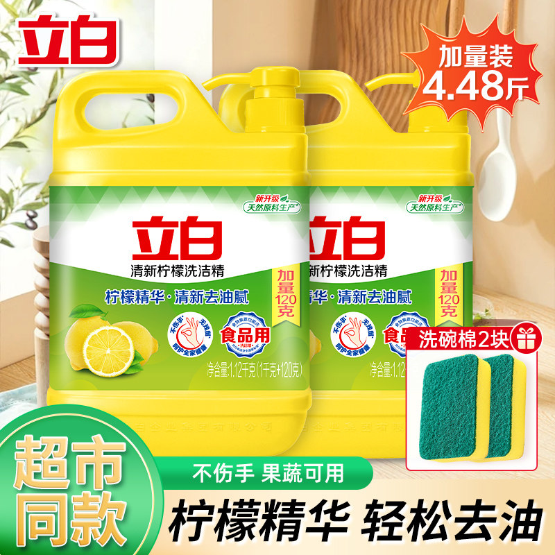 立白柠檬洗洁精轻松去油清新去味不伤手商用餐饮洗碗液大桶装正品,洗护清洁剂/卫生巾/纸/香薰,洗洁精,淘宝优惠券,粉丝福利购,淘宝优惠卷