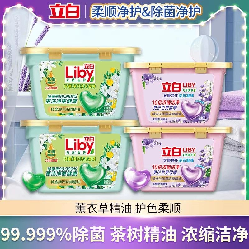 立白洗衣凝珠香氛净护留香珠浓缩洁净洗衣液球柔顺除菌防串色官方,洗护清洁剂/卫生巾/纸/香薰,洗衣凝珠,淘宝优惠券,粉丝福利购,淘宝优惠卷