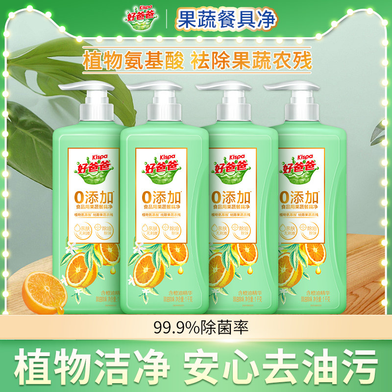 立白好爸爸洗洁精果蔬餐具清洗剂去油除菌家用洁净不伤手瓶装正品,洗护清洁剂/卫生巾/纸/香薰,洗洁精,淘宝优惠券,粉丝福利购,淘宝优惠卷