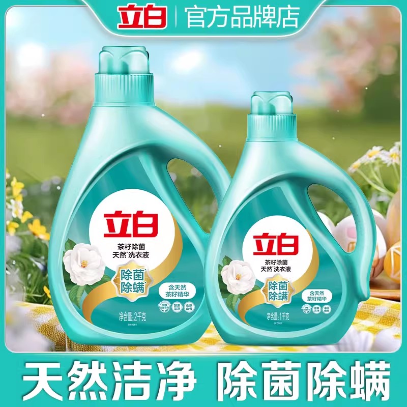 立白酵素洁净除螨抑菌洗衣液