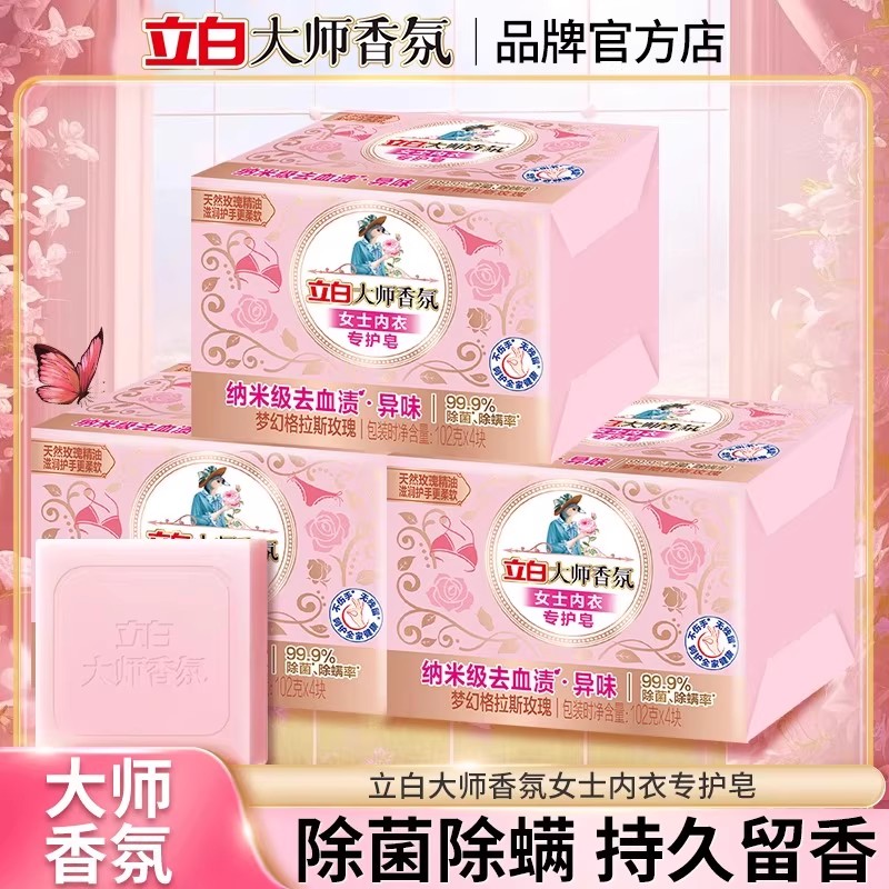 立白内衣皂血渍黄渍轻松净