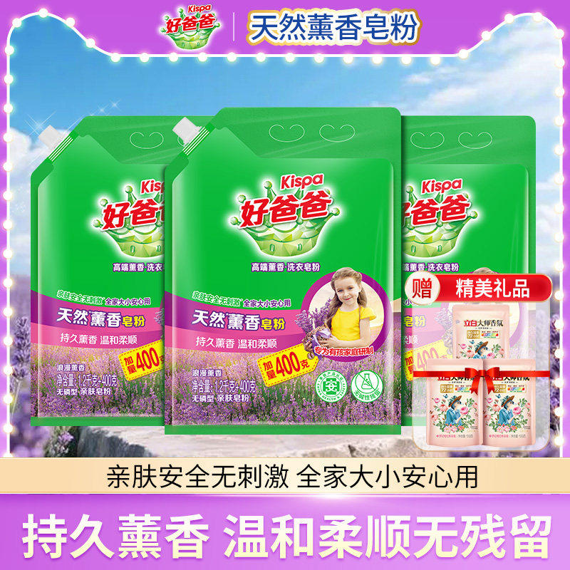 立白好爸爸薰香皂粉亲肤无刺激