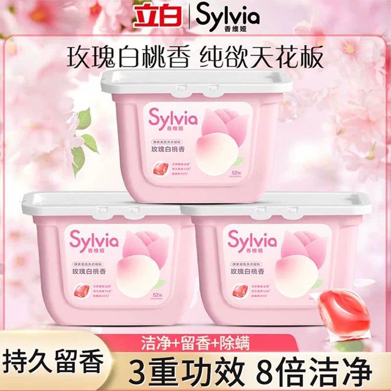 立白香维娅洁净留香除螨洗衣凝珠图片