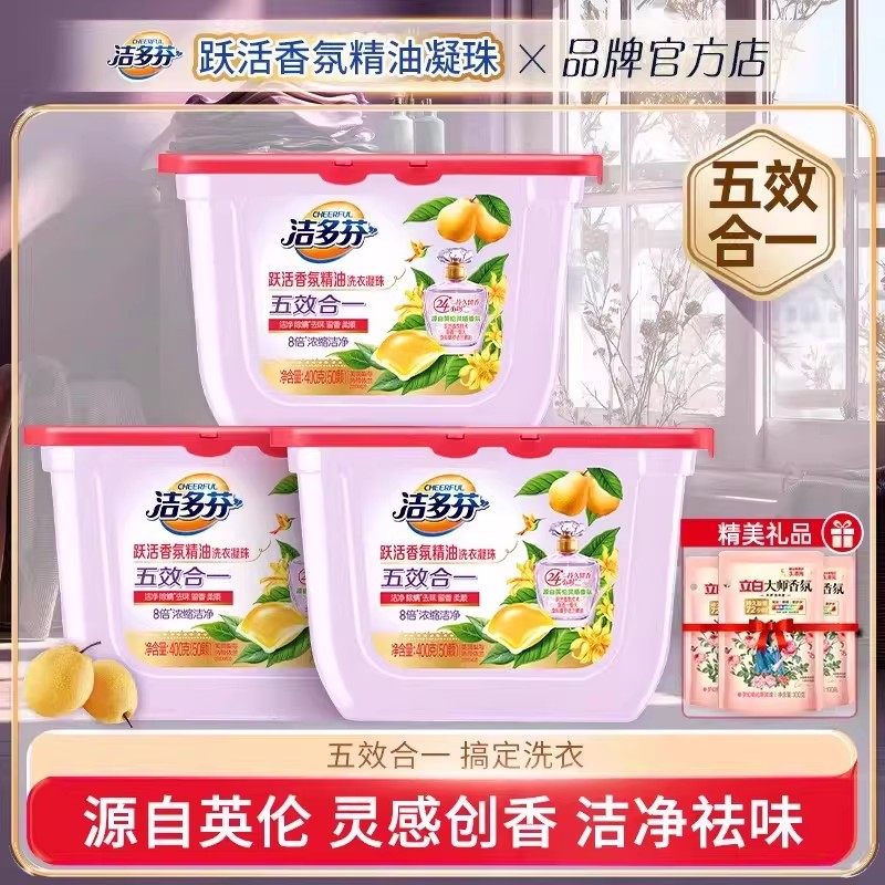 立白集团洁多芬香氛精油冼衣凝珠除螨祛味留香柔顺浓缩洁净去污渍