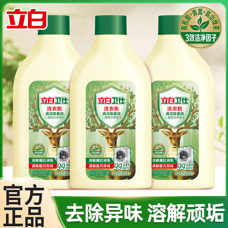 立白卫仕洗衣机槽清洁剂除菌除垢滚筒波轮深度清洁清洗剂污渍神器,洗护清洁剂/卫生巾/纸/香薰,洗衣机槽清洁剂,淘宝优惠券,粉丝福利购,淘宝优惠卷