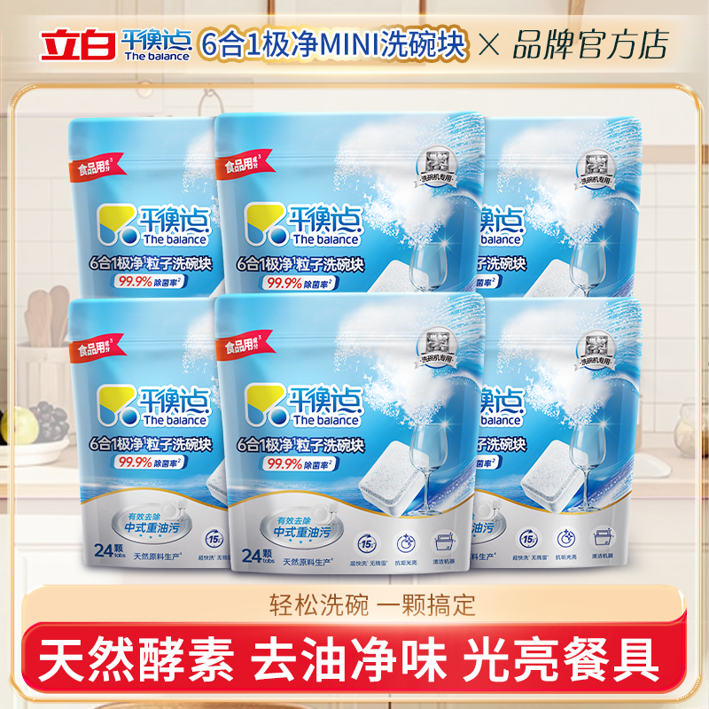 立白平衡点6合1极净洗碗块24颗