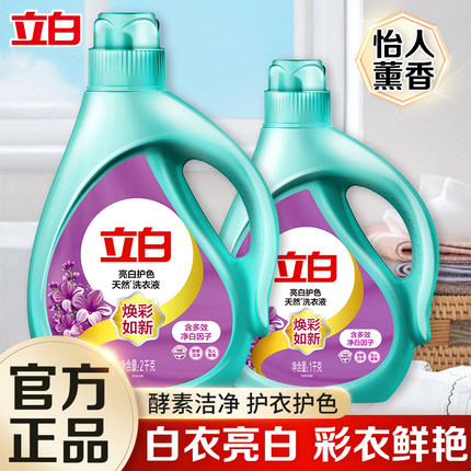 立白洗衣液亮白护色护衣酵素洁净防串染家用实惠装官方正品旗舰店