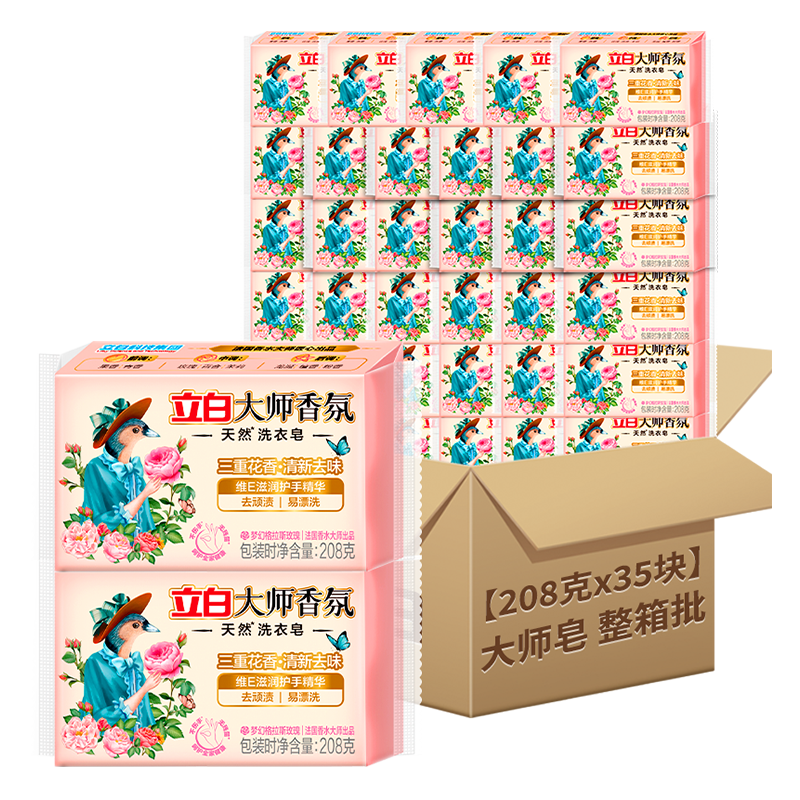 立白增白洗衣皂去渍亮白不伤手