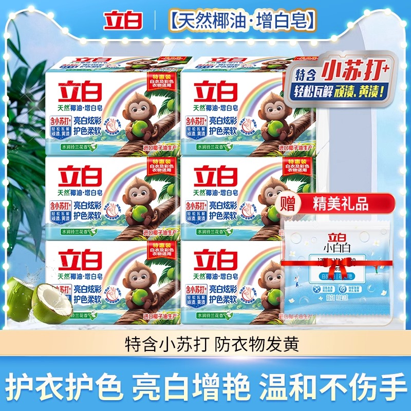 立白植萃柠檬洗衣皂护色防发黄