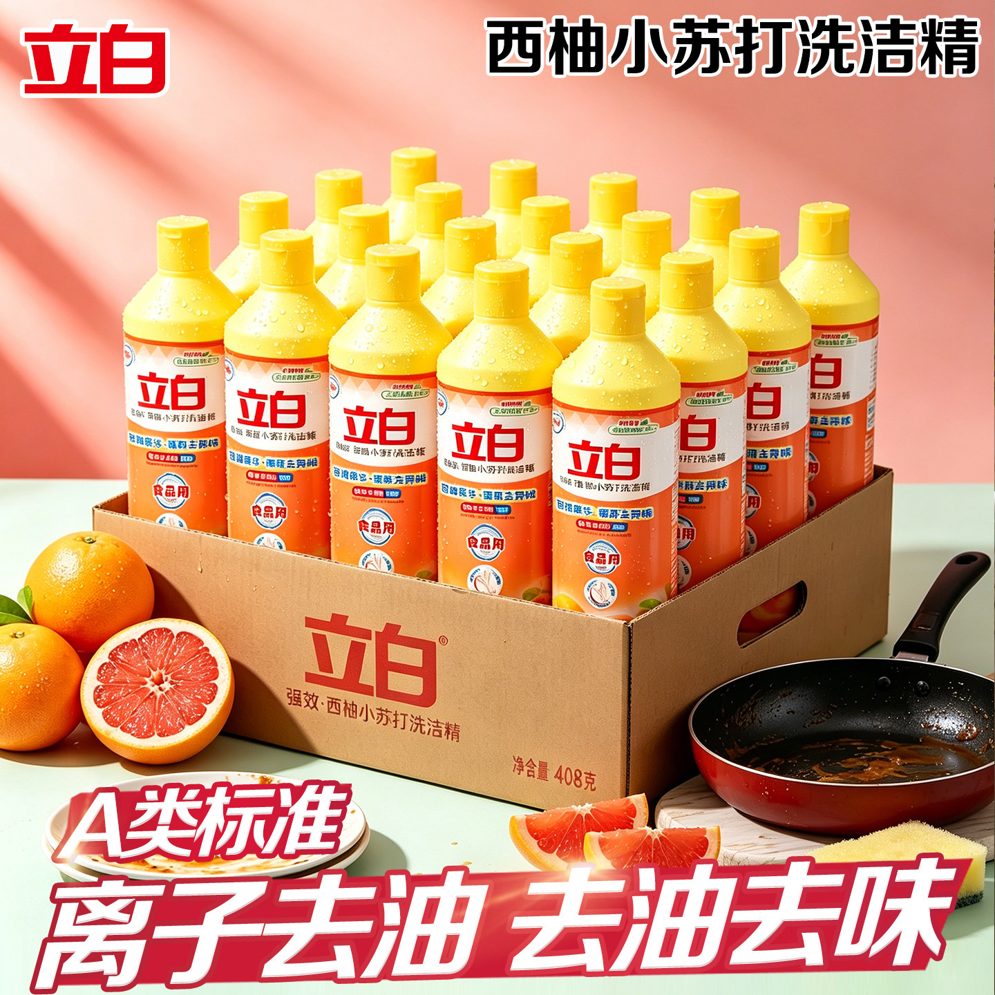 立白西柚洗洁精小瓶便携家用整箱批宿舍分装实惠装正品官方旗舰店