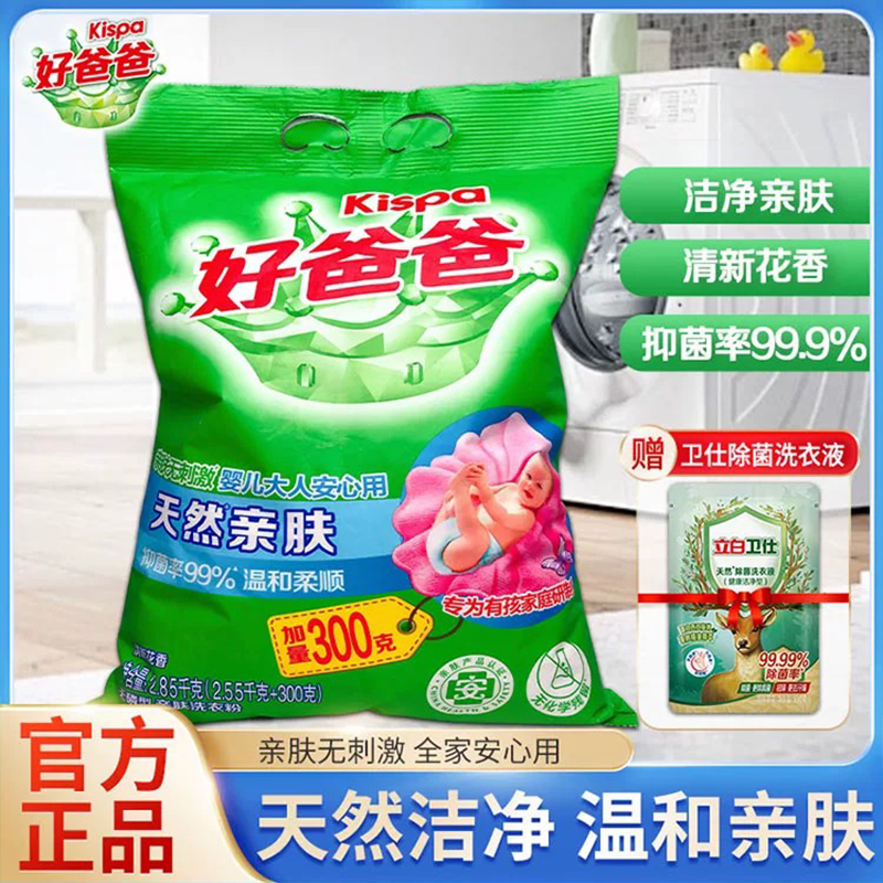 立白集团好爸爸亲肤洗衣粉深层去污渍清新花香宝宝适用温和实惠装