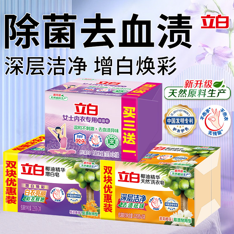 立白内衣皂女士内裤专用除菌男女通用内衣洗衣皂肥皂整箱批发正品