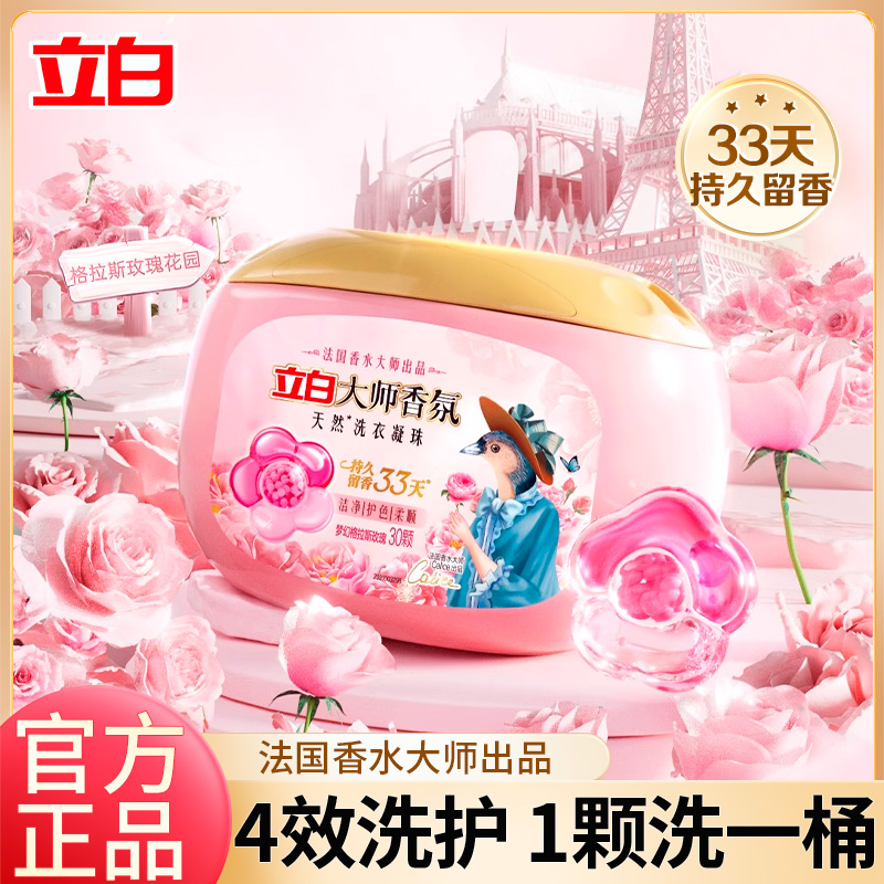 立白洗衣凝珠持久留香护色护衣