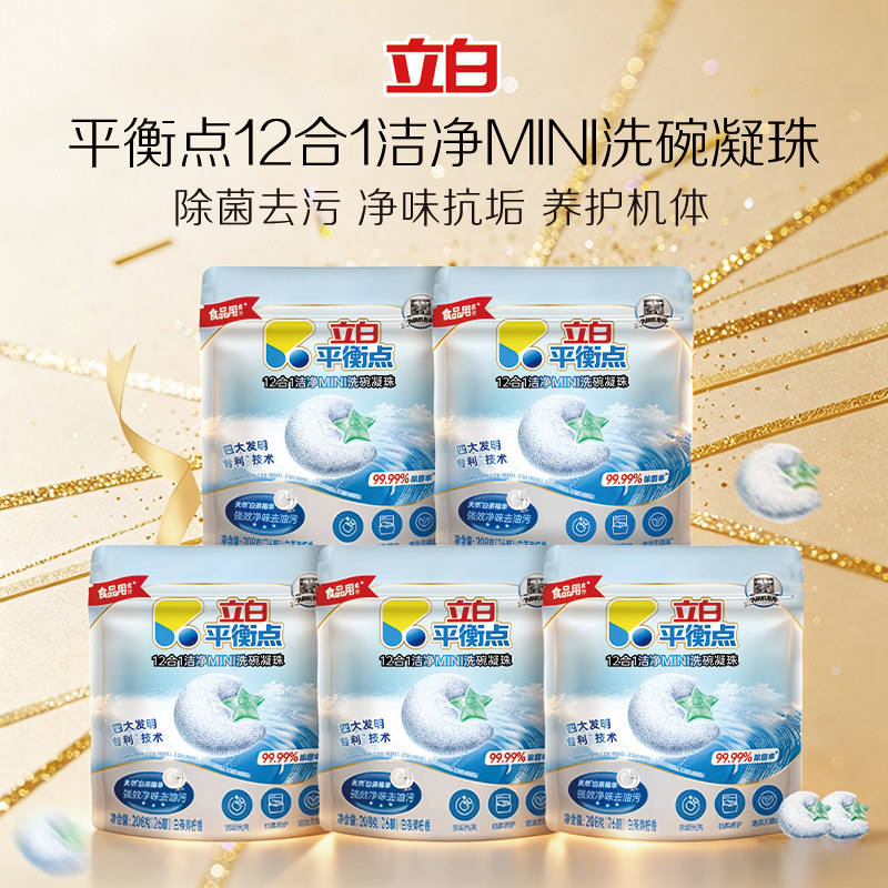 立白平衡点洗碗凝珠洗碗机专用洗涤剂耗材去腥净味防水垢光亮餐具