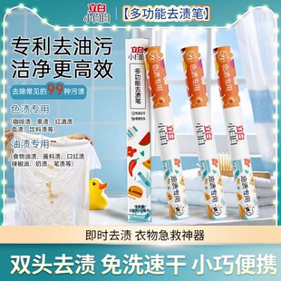 立白小白白多功能双头去渍笔衣物干洗剂便携式免洗即时去油渍神器