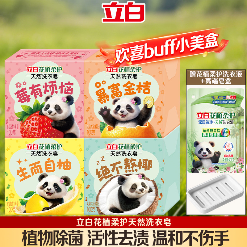 植物精华去污,温和呵护衣物