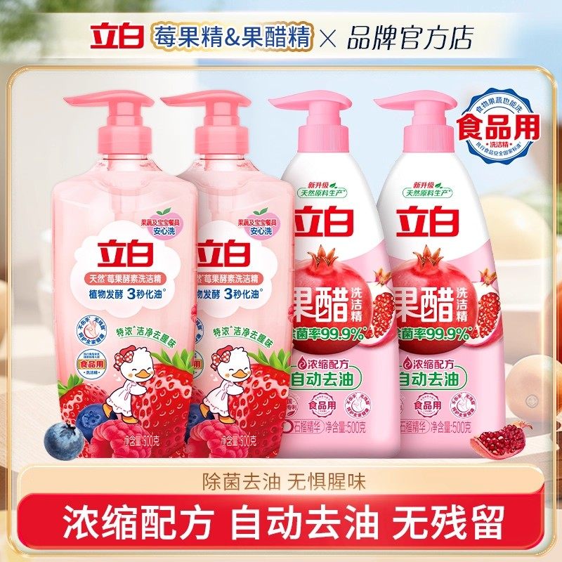 立白莓果酵素精果醋精除菌去油