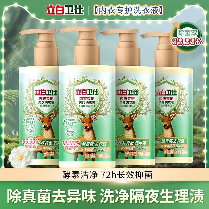 立白卫仕内衣洗衣液洗内裤专用清洗液除真菌祛异味抑菌去血渍污渍,洗护清洁剂/卫生巾/纸/香薰,内衣洗衣液,淘宝优惠券,粉丝福利购,淘宝优惠卷